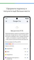 Google One скриншот 2