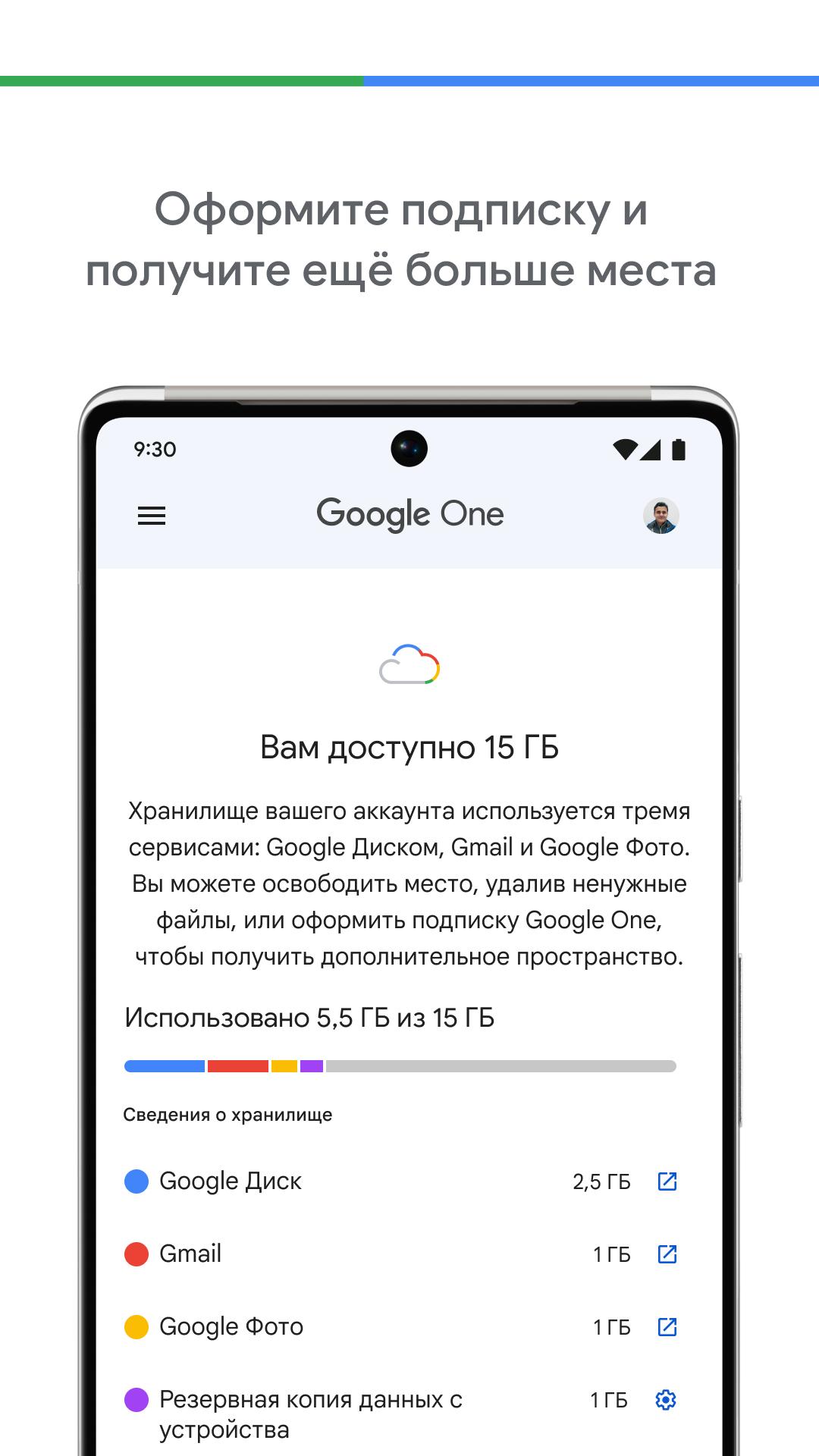 Скачать Google One APK для Android - Последняя Версия