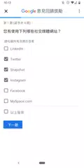 Google 意見回饋獎勵 XAPK 下載