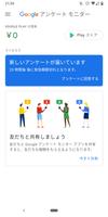 Google アンケート モニター スクリーンショット 1