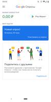 Google Опросы скриншот 1