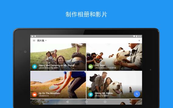 Google 相册 截图 12