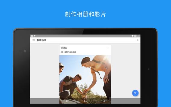 Google 相册 截图 14