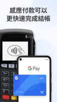 Google 錢包 截圖 1