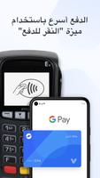 Google Wallet تصوير الشاشة 1