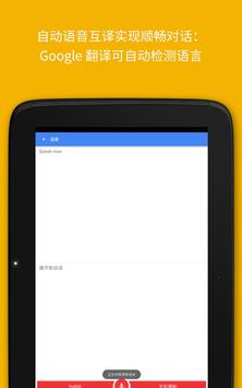 Google 翻译 截图 8