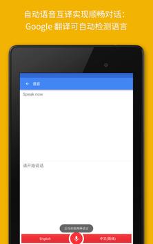 Google 翻译 截图 13