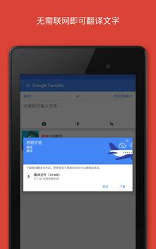 Google 翻译 截图 12