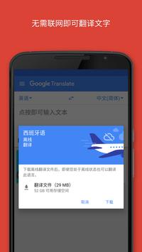 Google 翻译 截图 2
