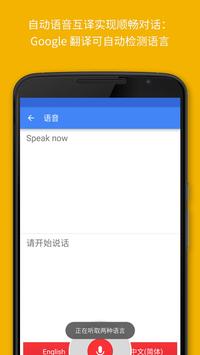 Google 翻译 截图 3