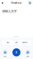 Google 翻譯 截圖 2