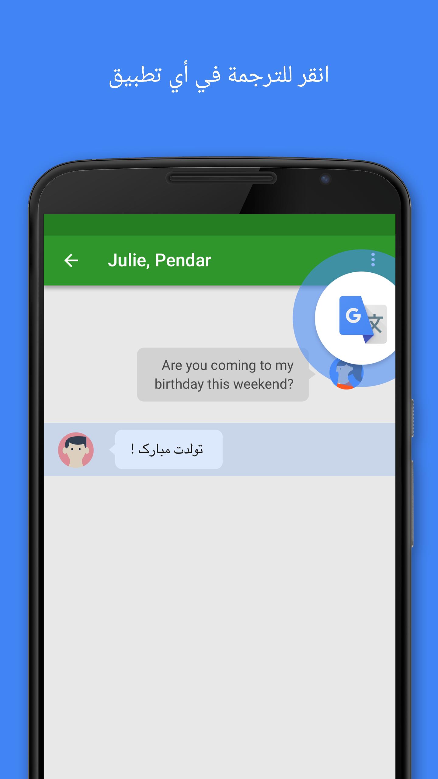 ترجمة جوجل APK للاندرويد تنزيل