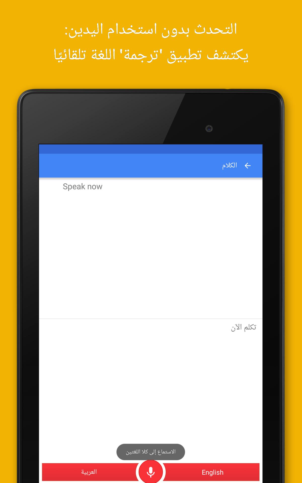 Google Translate Help