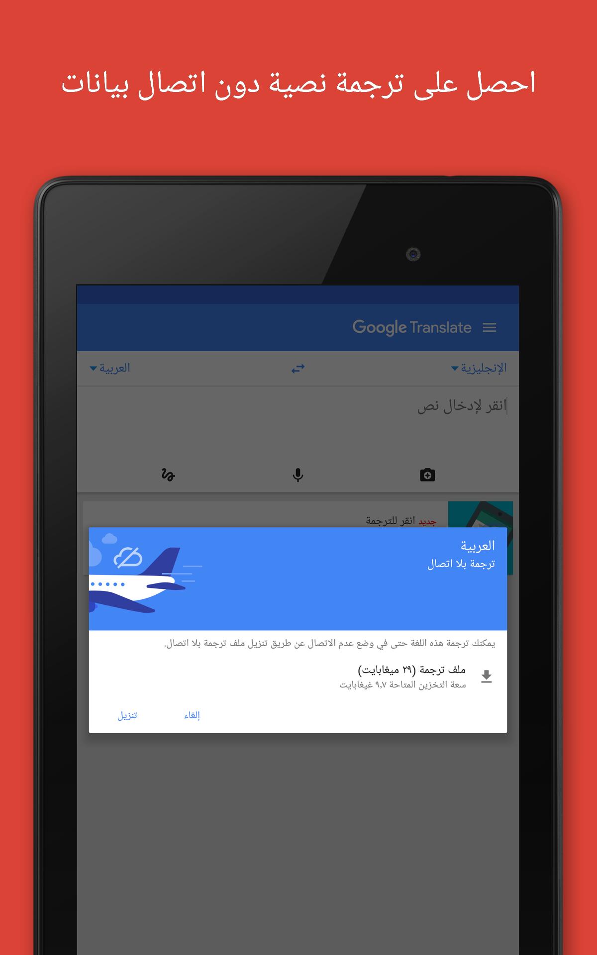 ترجمة جوجل APK للاندرويد تنزيل