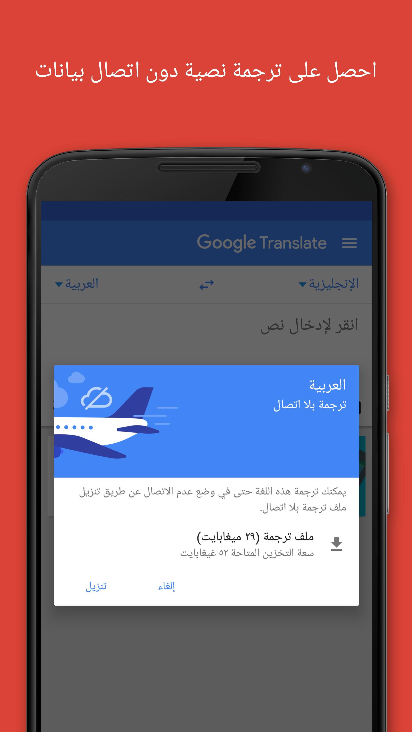 ترجمة APK للاندرويد تنزيل