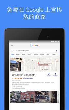 Google我的商家 截图 10