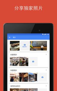 Google我的商家 截图 12