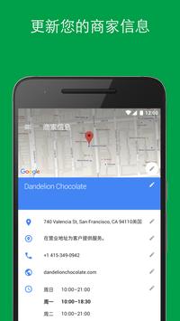 Google我的商家 截图 1