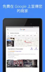 Google 我的商家 XAPK 下載