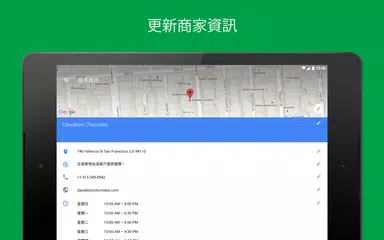 Google 我的商家 XAPK 下載