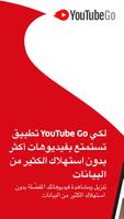 YouTube Go الملصق