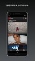 YouTube Music 截圖 3