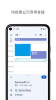 Google 日曆 截圖 1