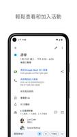 Google 日曆 截圖 2