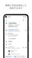 Googleカレンダー スクリーンショット 2