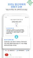 Google의 전화 앱 - 발신번호 표시 및 스팸 차단 스크린샷 3