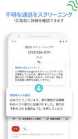 Google の電話アプリ - 発信者番号と迷惑電話対策 スクリーンショット 3