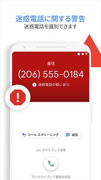 Google の電話アプリ - 発信者番号と迷惑電話対策 ポスター