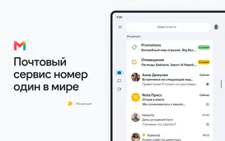 Gmail скриншот 5
