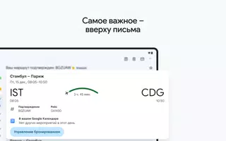 Gmail скриншот 6