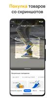 Google скриншот 1