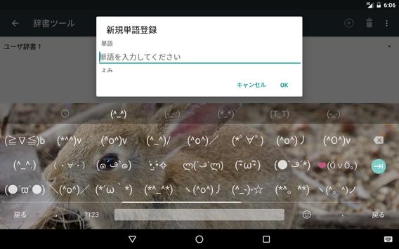 Google Japanese Input screenshot 10