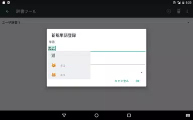 Google 日本語入力 アプリダウンロード
