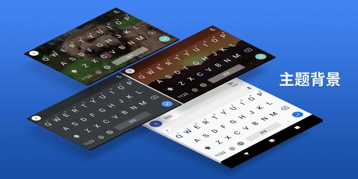 Gboard 截图 3