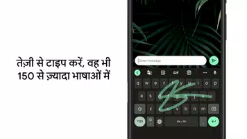 Gboard पोस्टर