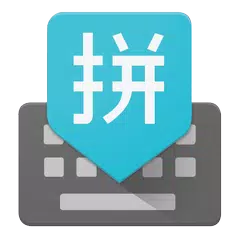 Google Pinyin Input アプリダウンロード
