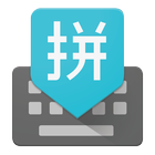 Google Pinyin Input आइकन
