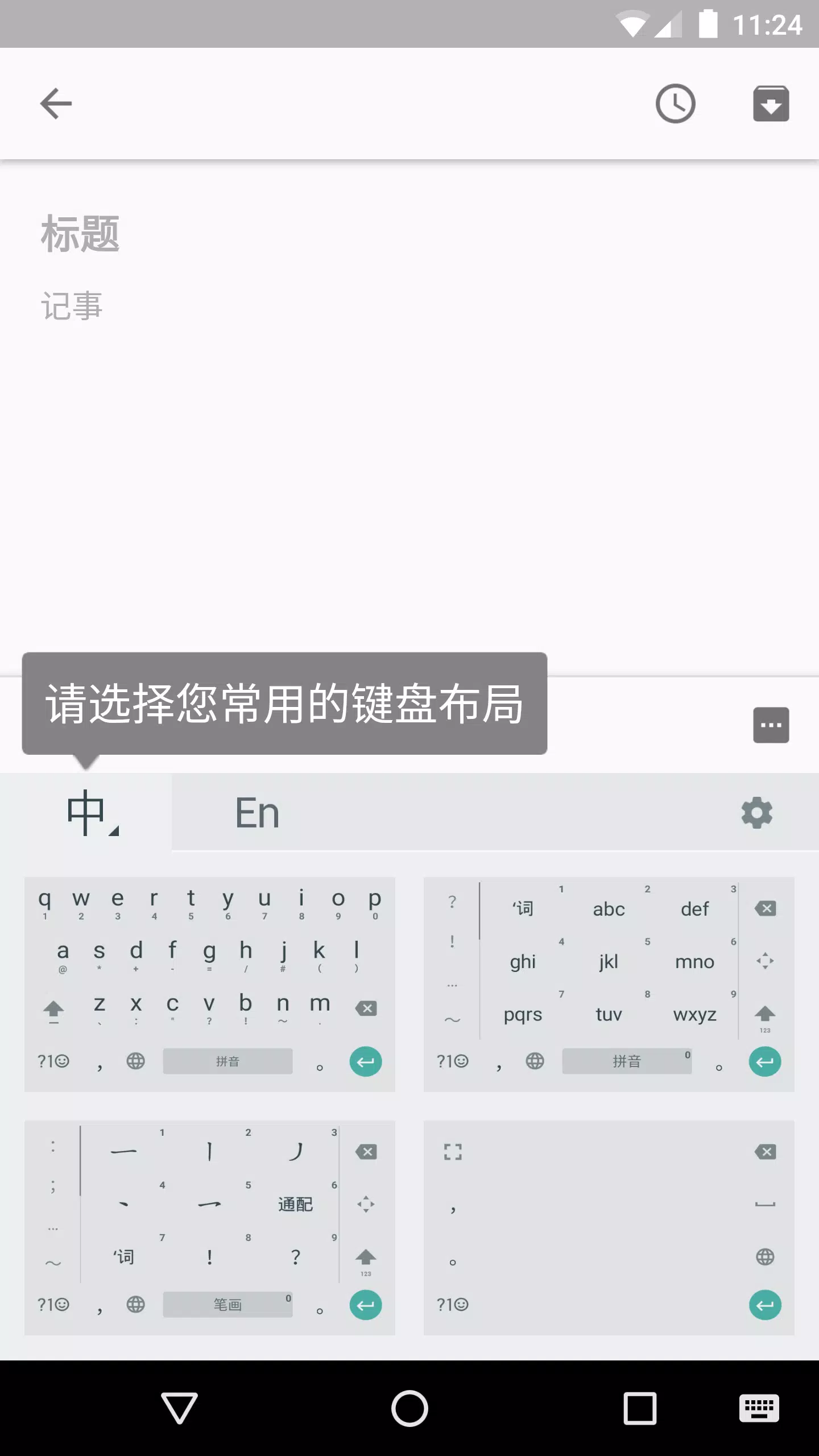 Google Pinyin Input APK pour Android Télécharger