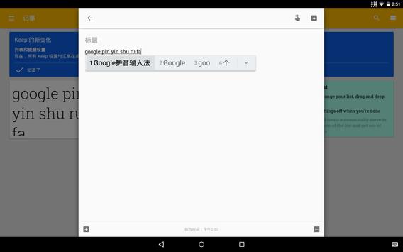 谷歌拼音输入法 截图 10