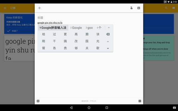 谷歌拼音输入法 截图 11