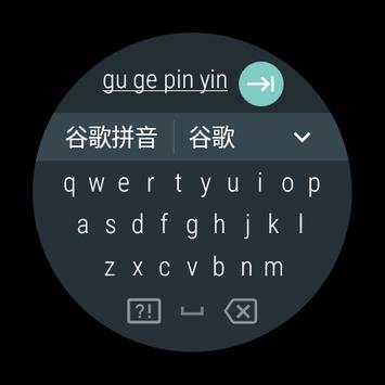 谷歌拼音输入法 截图 12