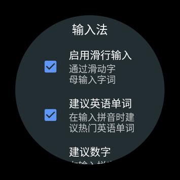 谷歌拼音输入法 截图 15