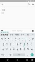 1 Schermata Google Pinyin Input