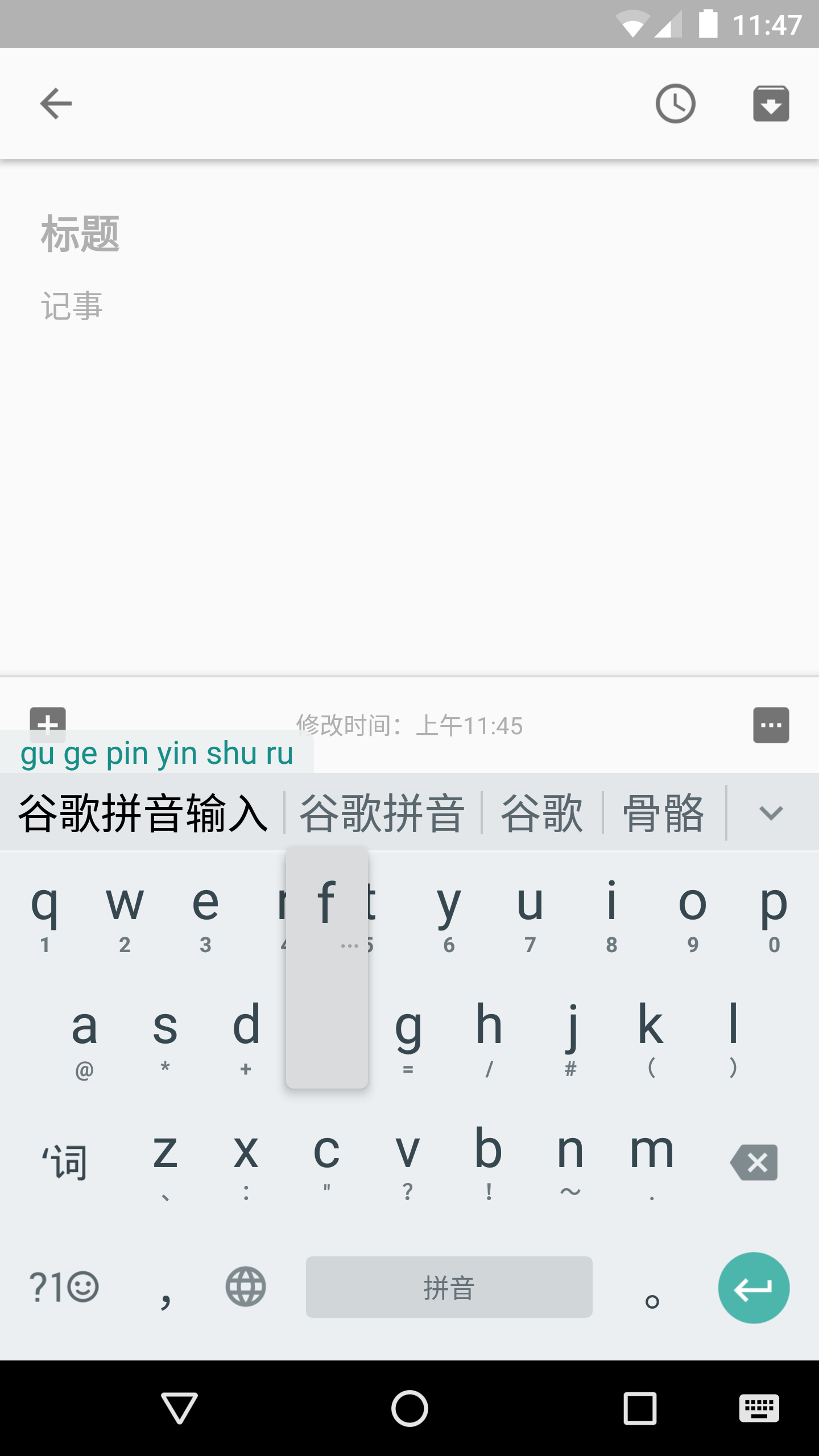 Pinyin google Google Pinyin