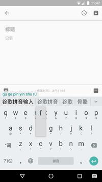 谷歌拼音输入法 截图 2