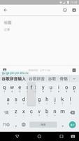 برنامه‌نما Google Pinyin Input عکس از صفحه